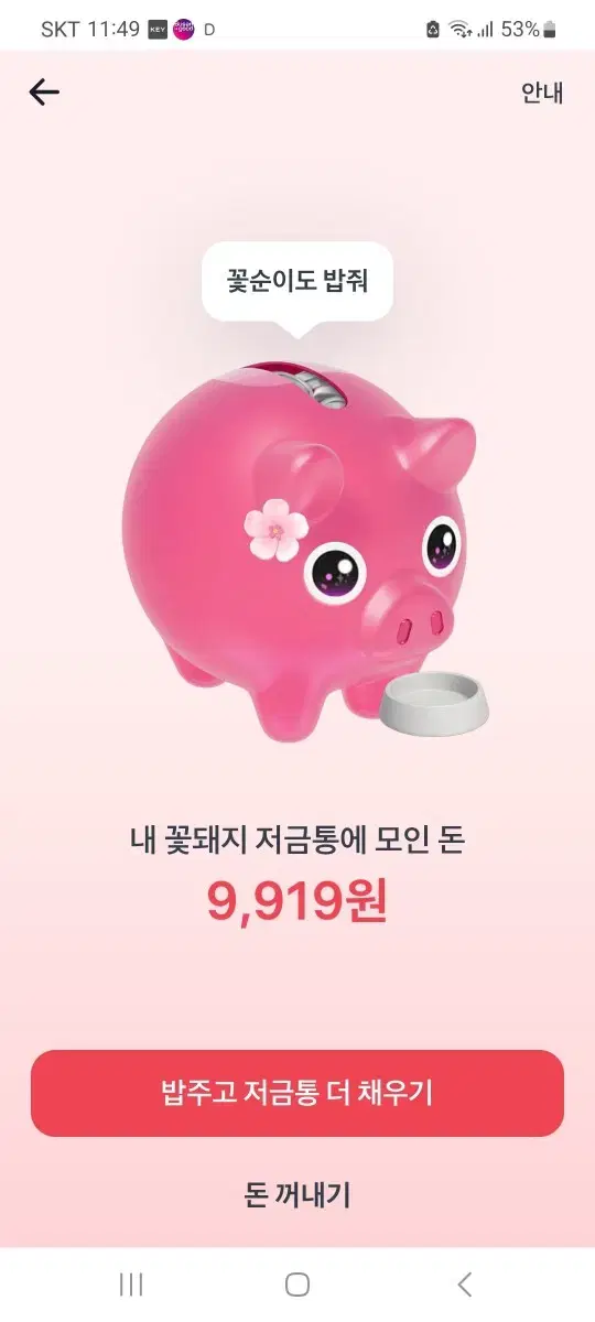 토스 돼지 저금통 이벤트 돈 드려요!